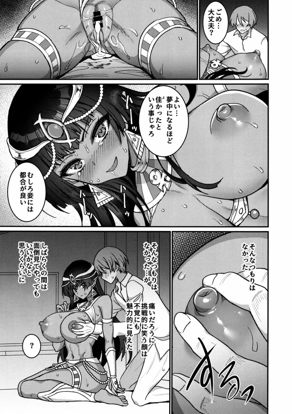 むち無知褐色王女とヤリまくり同棲性活 Page.16