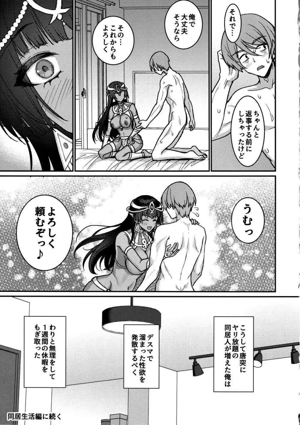 むち無知褐色王女とヤリまくり同棲性活 Page.24