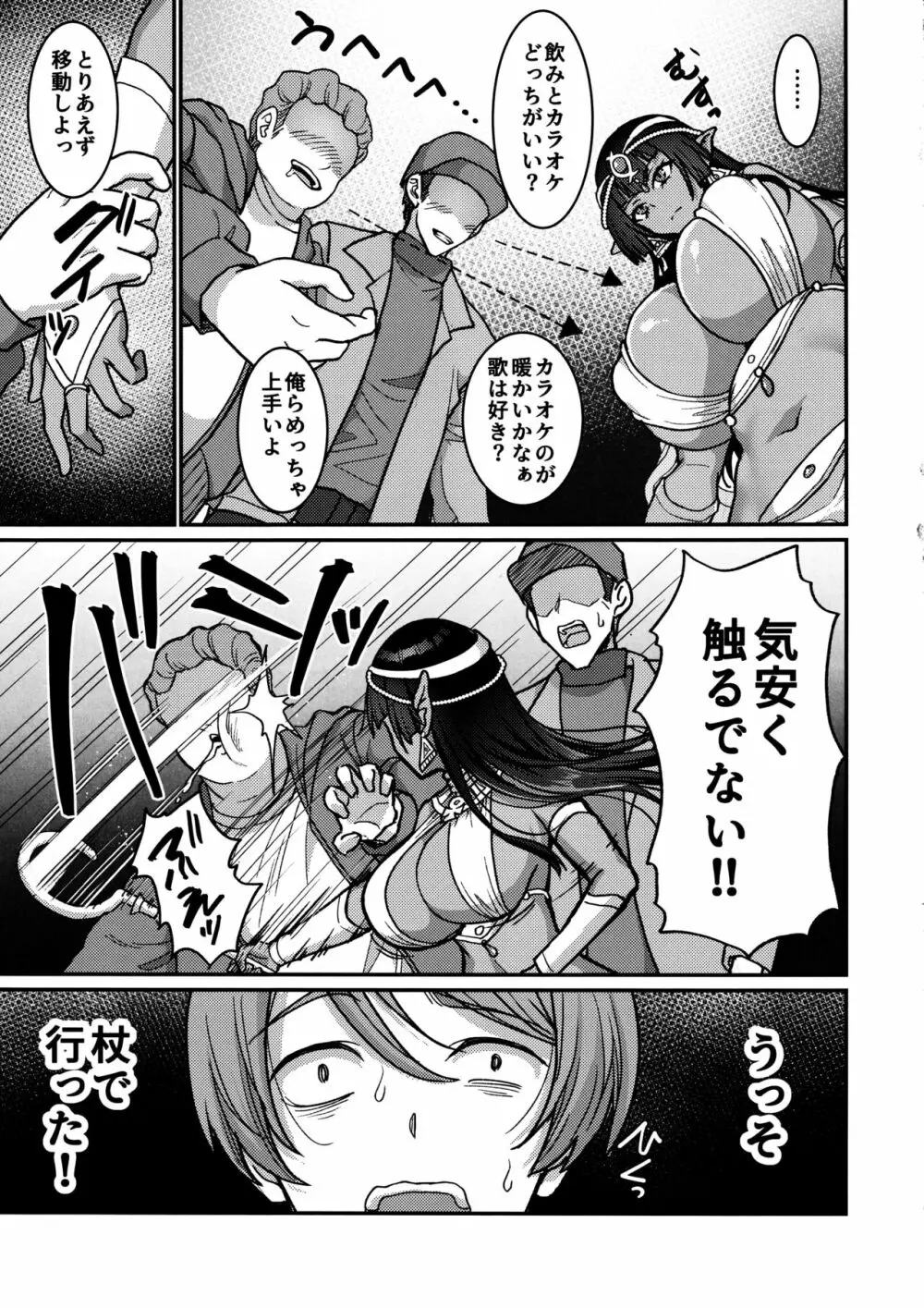 むち無知褐色王女とヤリまくり同棲性活 Page.4