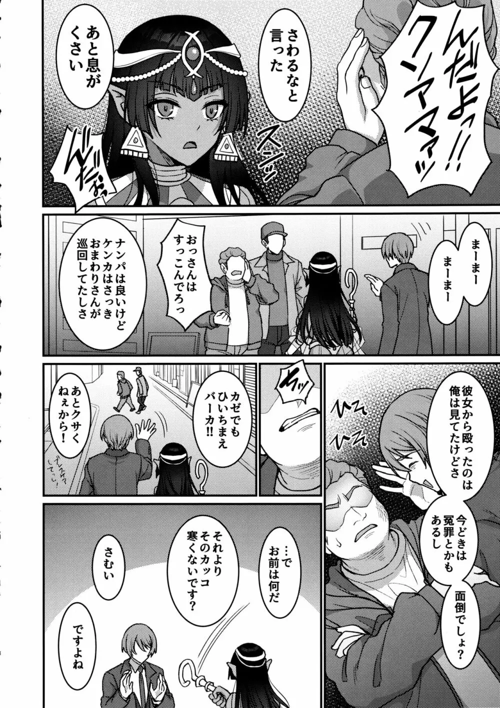 むち無知褐色王女とヤリまくり同棲性活 Page.5