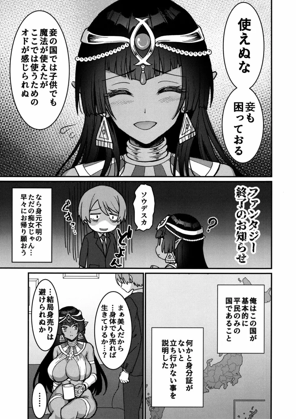 むち無知褐色王女とヤリまくり同棲性活 Page.8