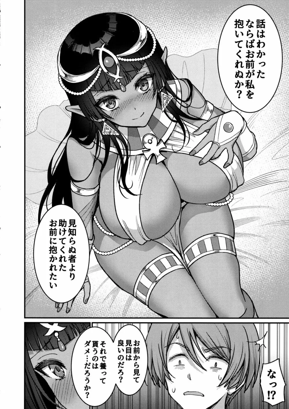 むち無知褐色王女とヤリまくり同棲性活 Page.9