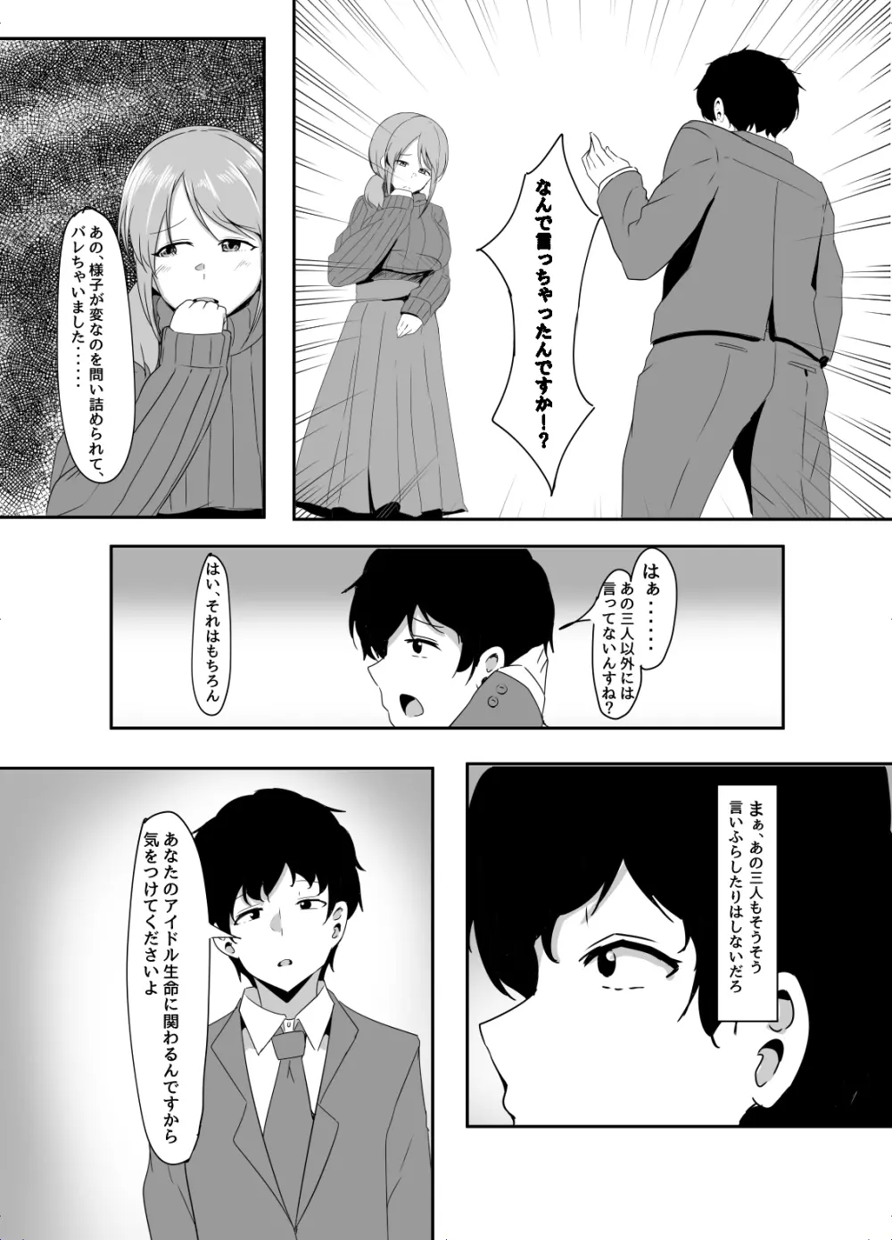 三船美優からは逃げられない Page.10