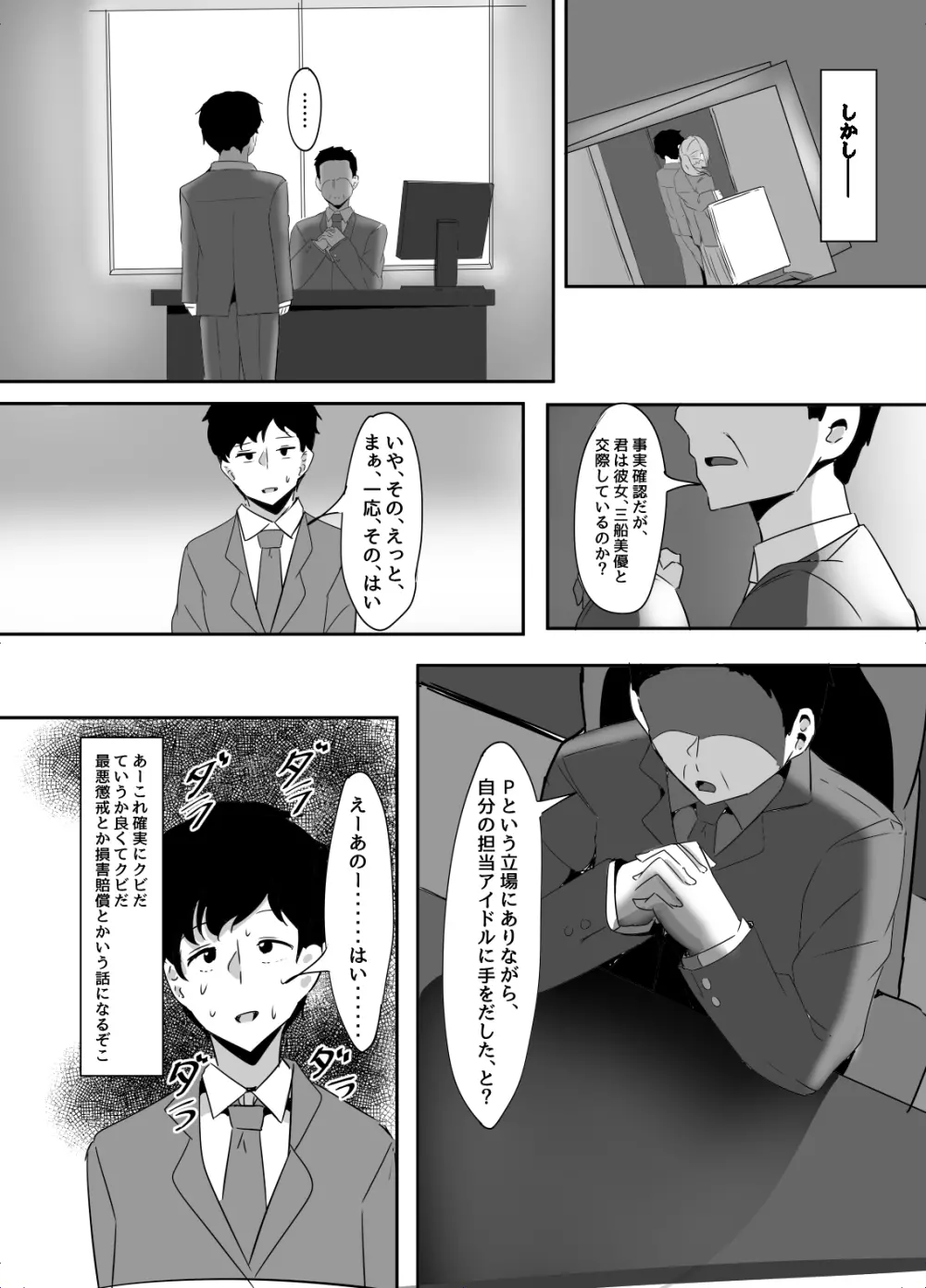 三船美優からは逃げられない Page.11