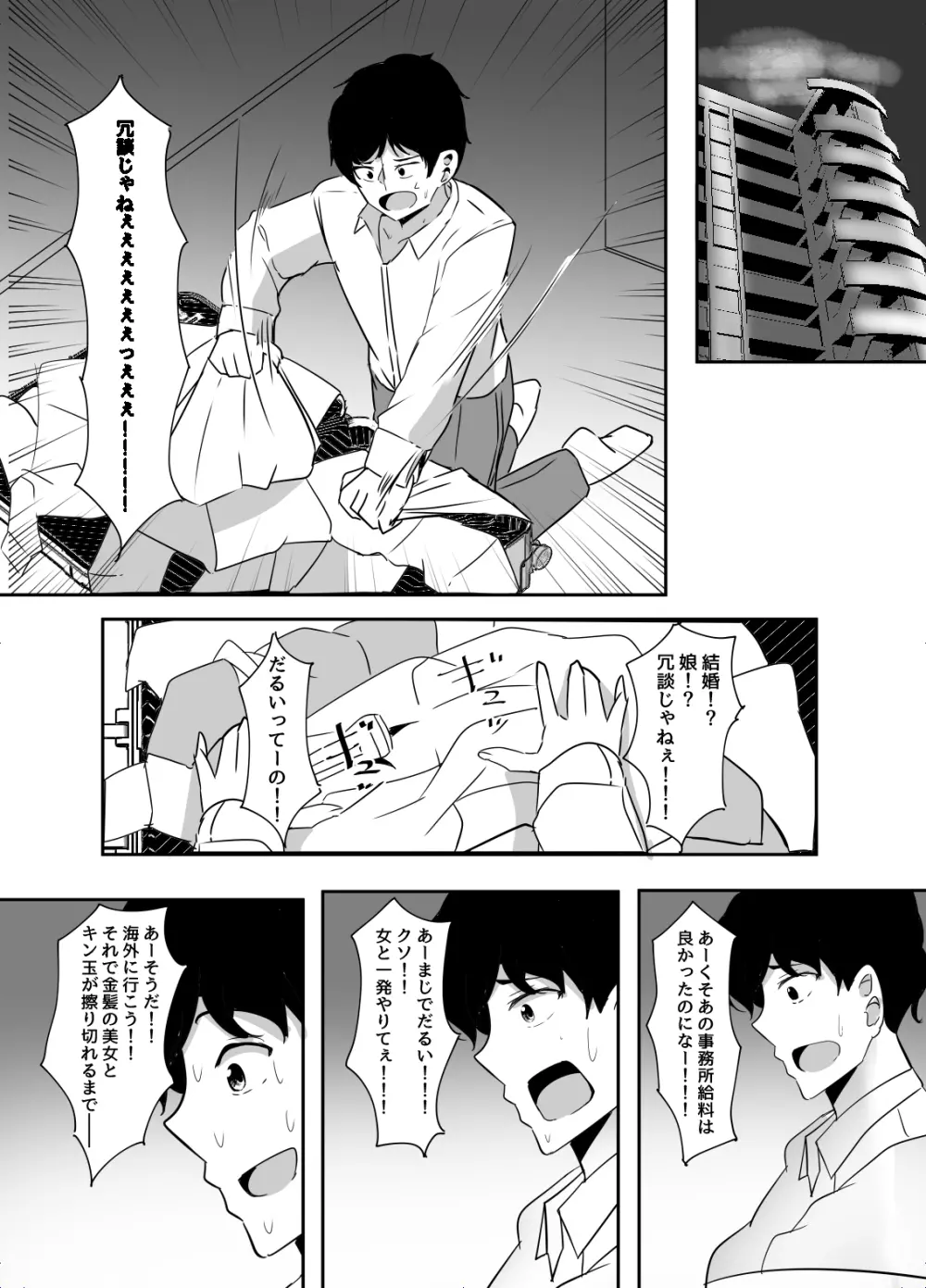 三船美優からは逃げられない Page.14