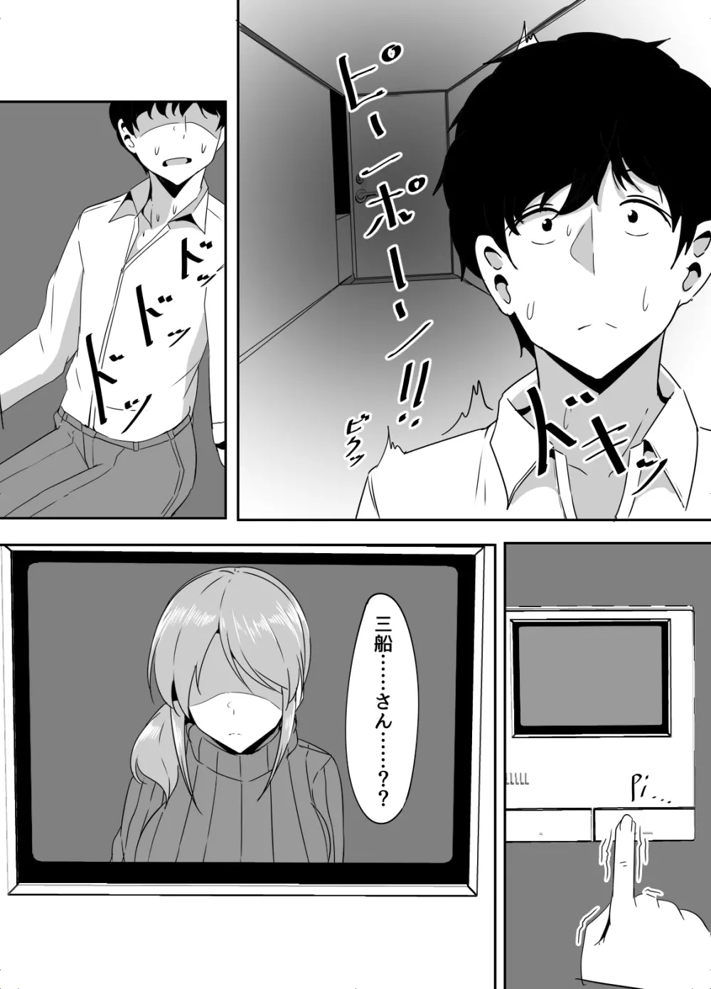 三船美優からは逃げられない Page.15