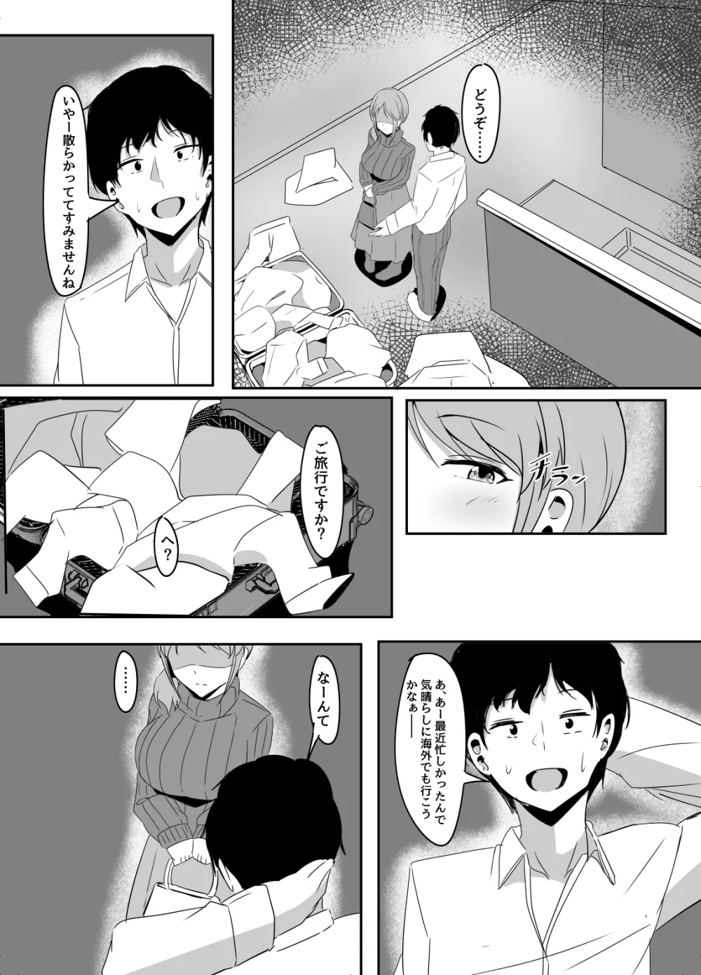 三船美優からは逃げられない Page.16