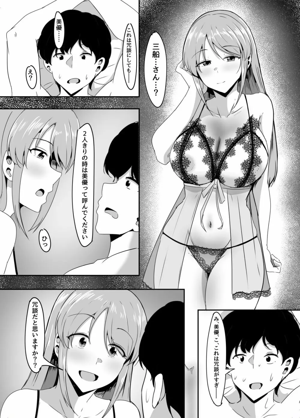 三船美優からは逃げられない Page.19