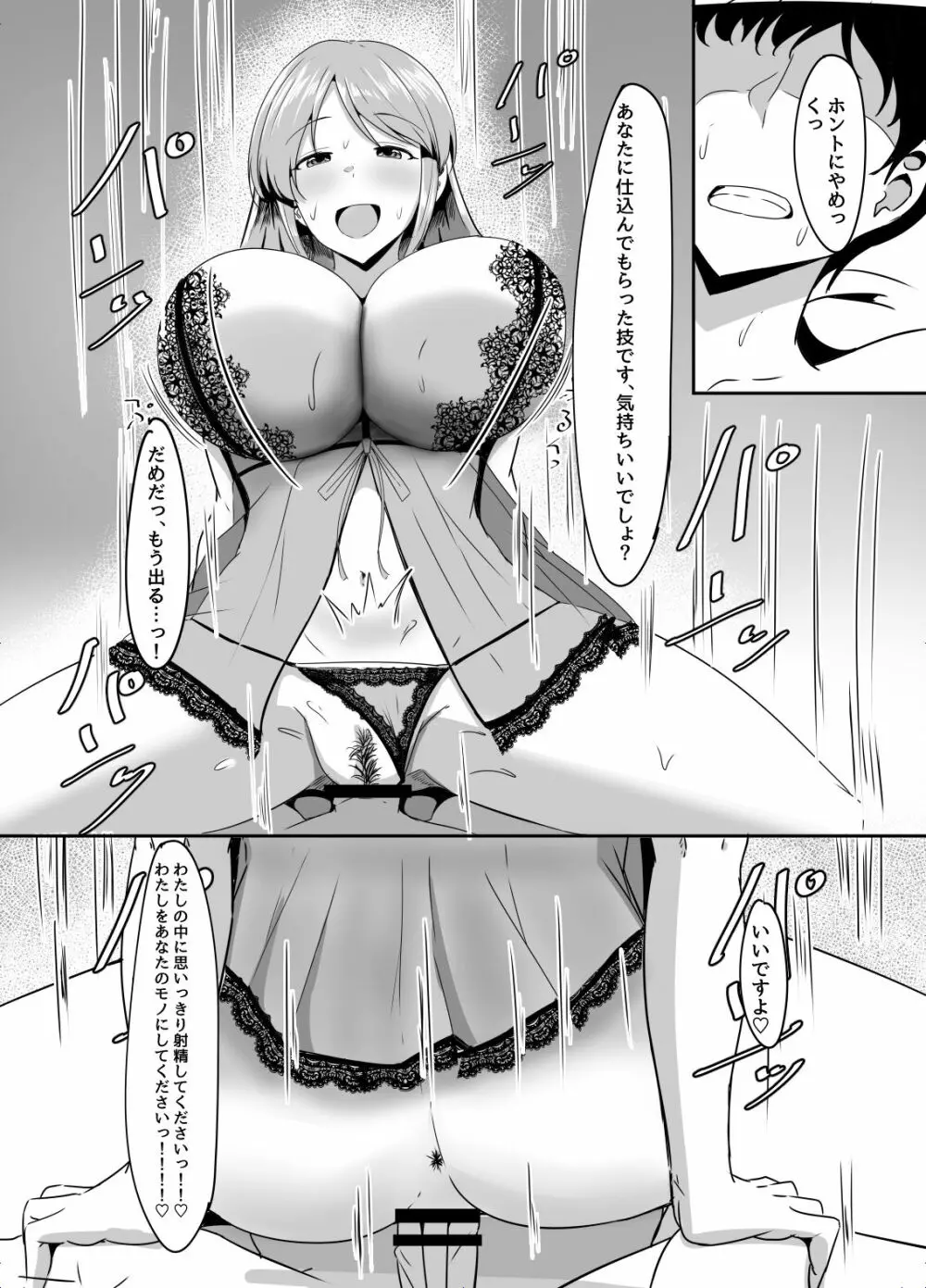 三船美優からは逃げられない Page.24