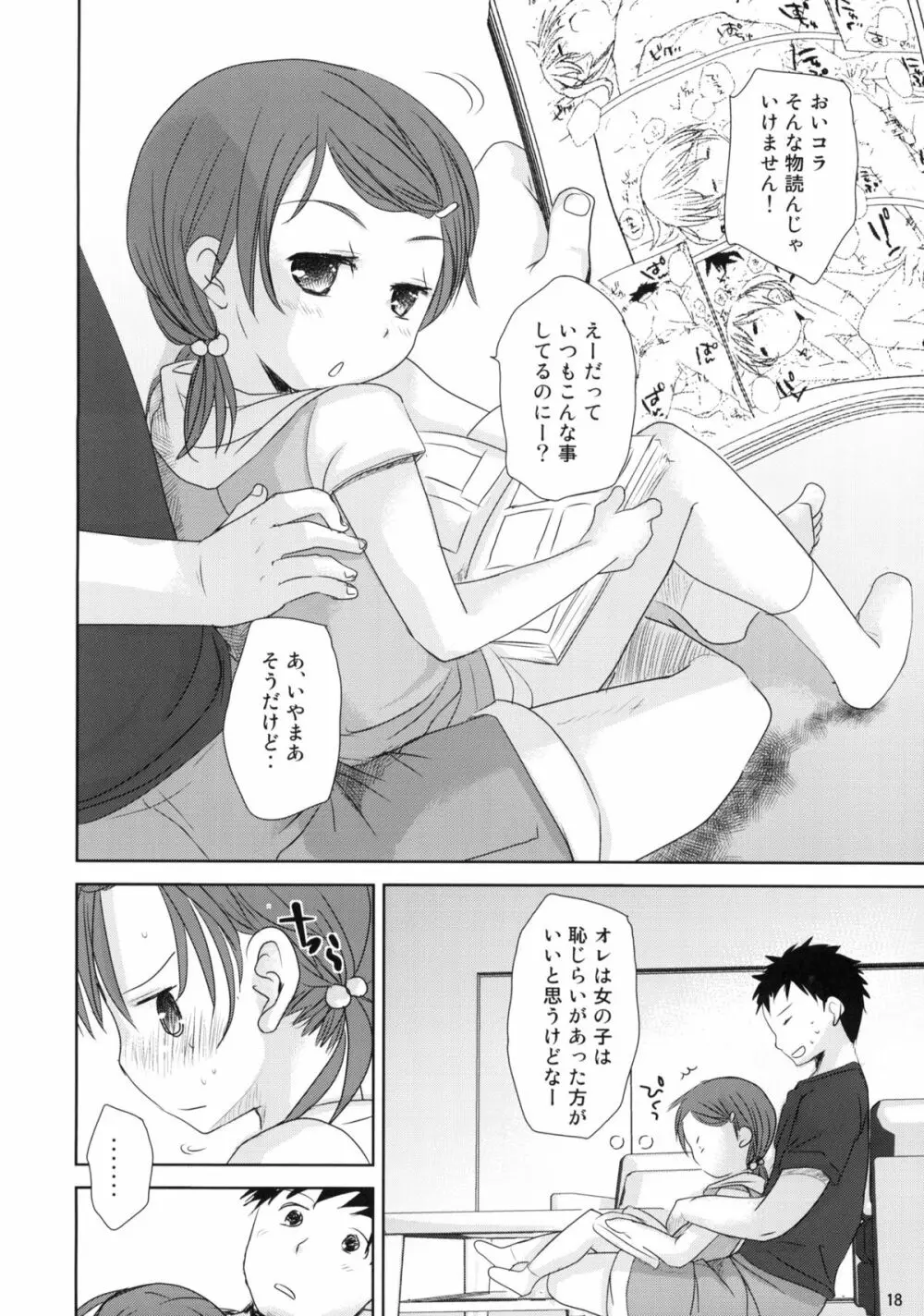 うちの妹が!!2 Page.16