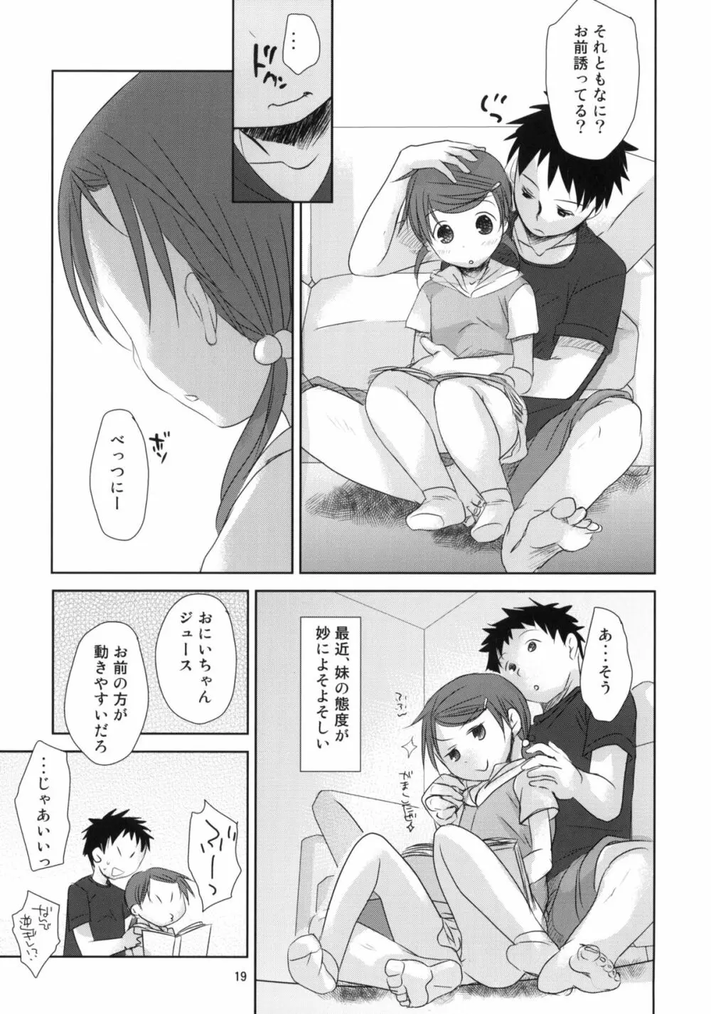 うちの妹が!!2 Page.17