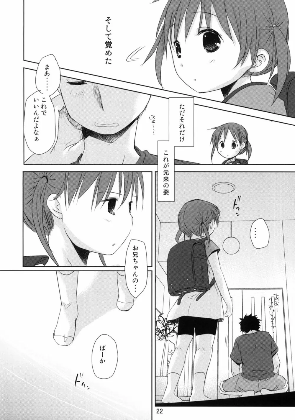 うちの妹が!!2 Page.20