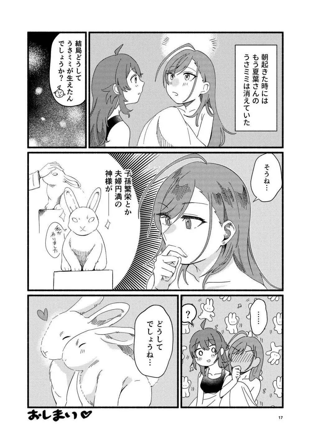 うさぎの恩返し Page.17