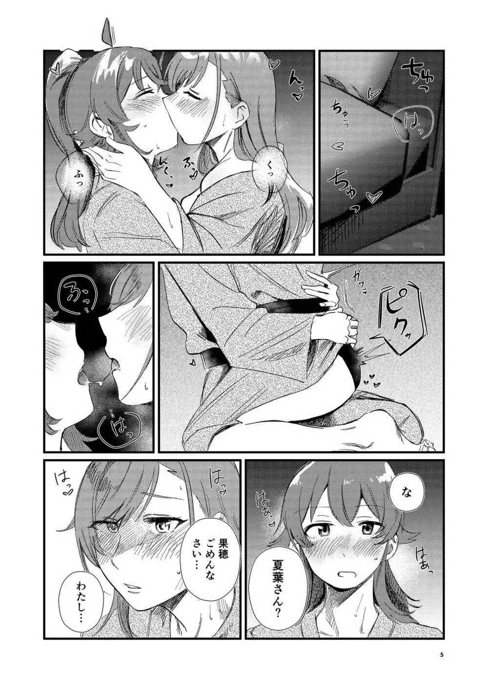 うさぎの恩返し Page.5