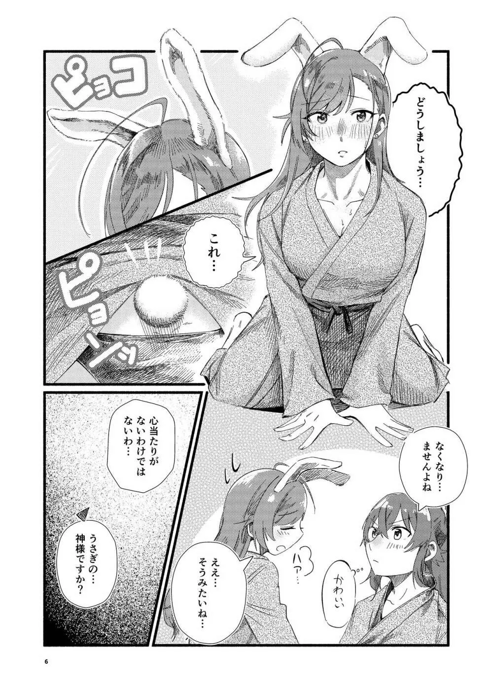 うさぎの恩返し Page.6