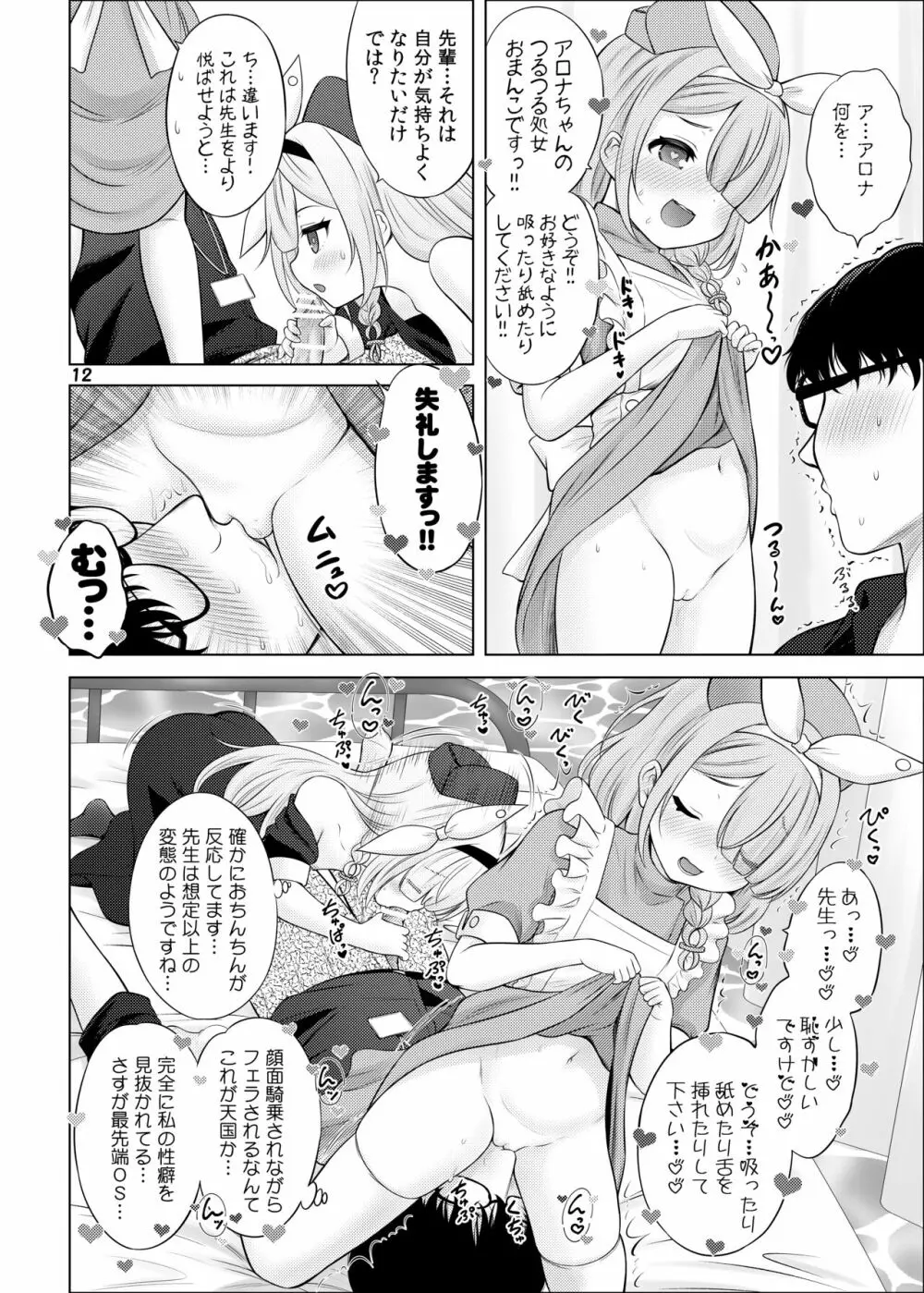 アロプラの保健室 Page.11