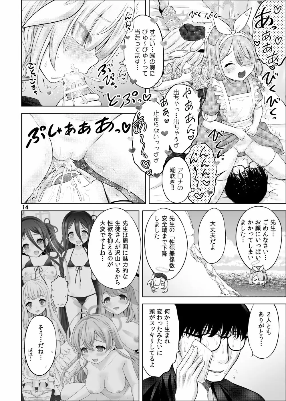 アロプラの保健室 Page.13