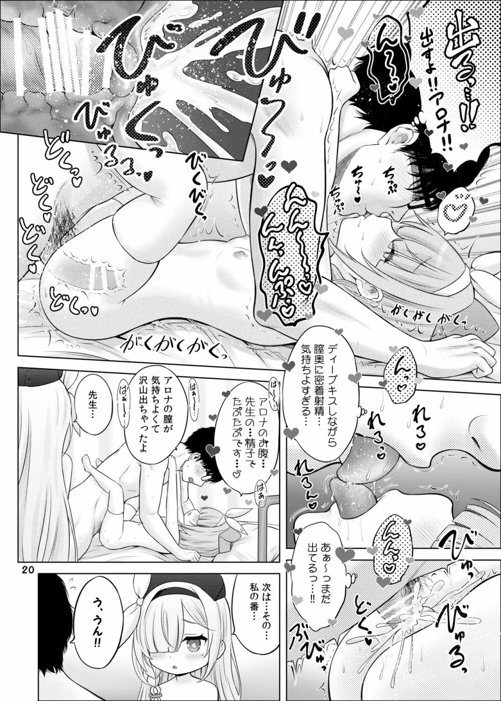 アロプラの保健室 Page.19