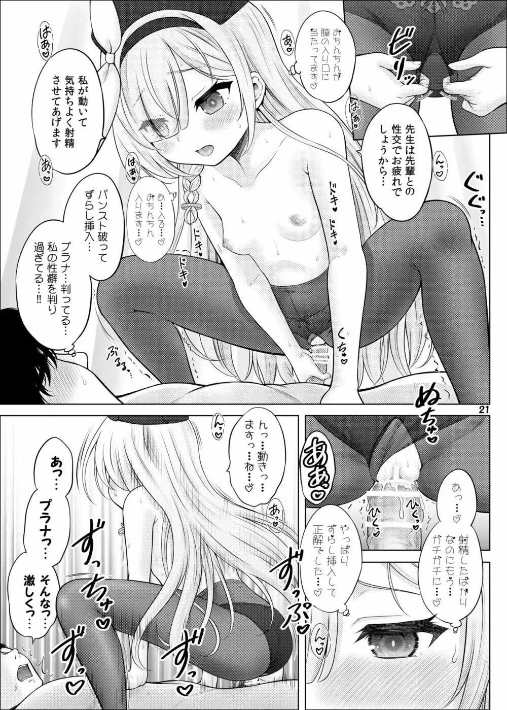 アロプラの保健室 Page.20