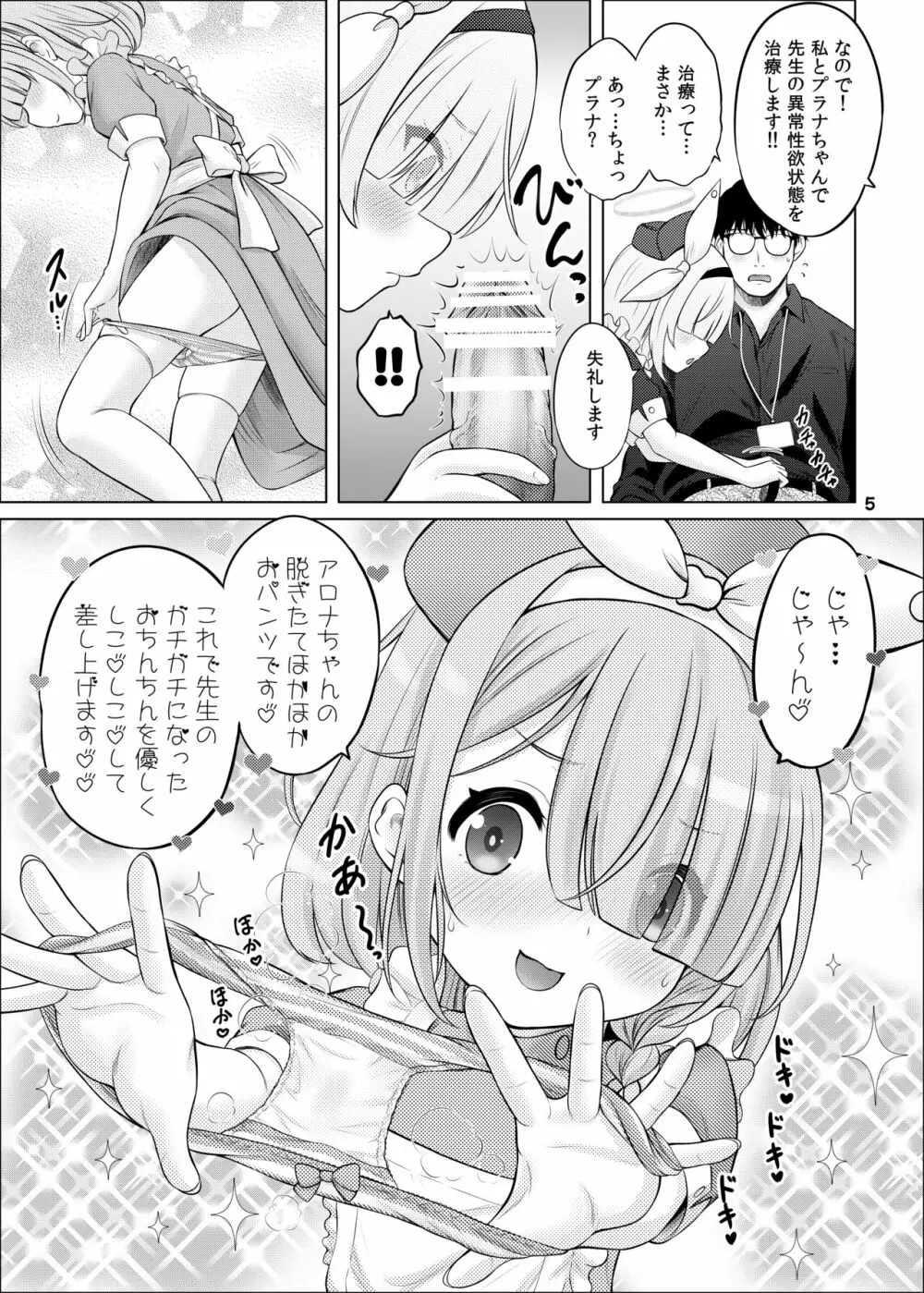 アロプラの保健室 Page.4