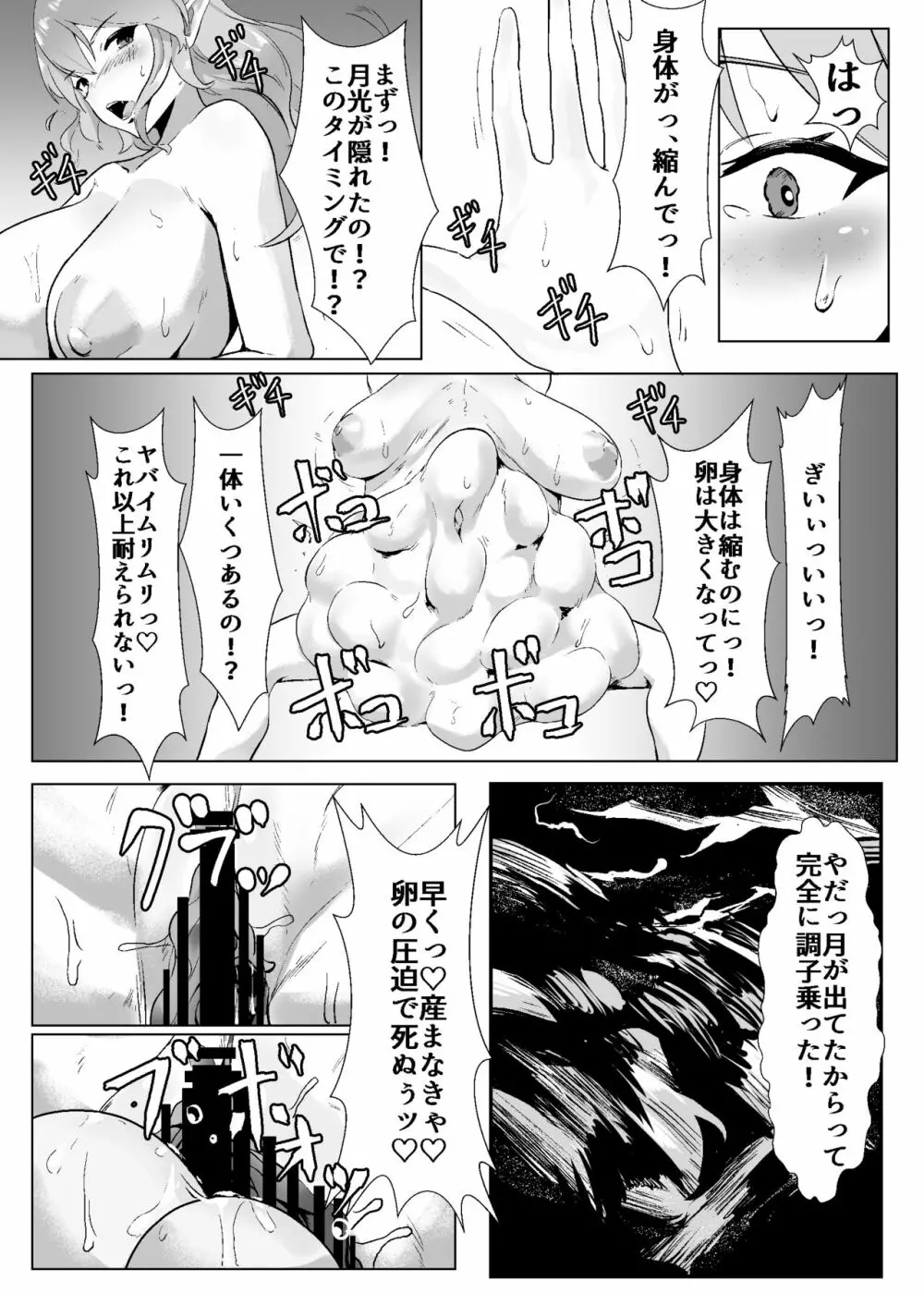 レミリアがいっしょ! Page.18