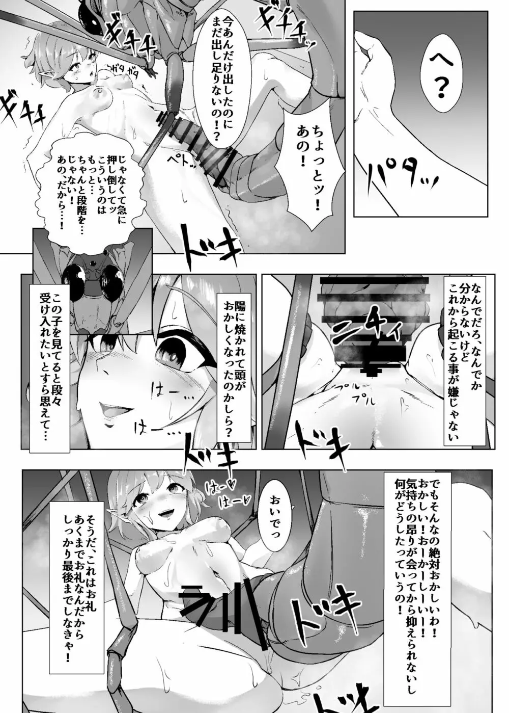 レミリアがいっしょ! Page.9