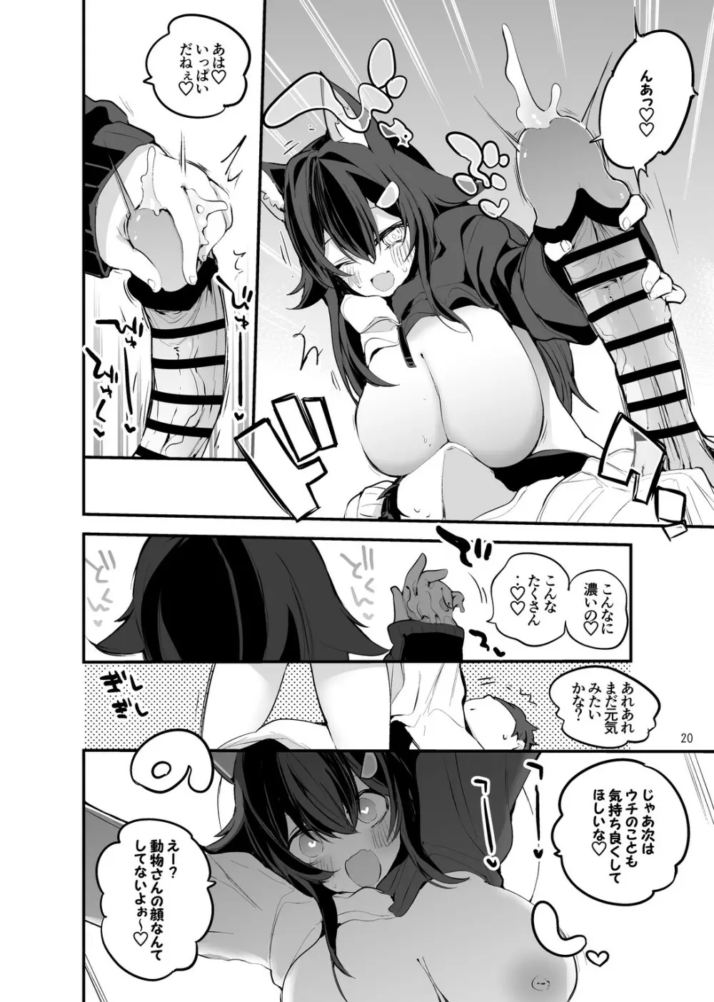 ホロエロまとめ本 Page.22