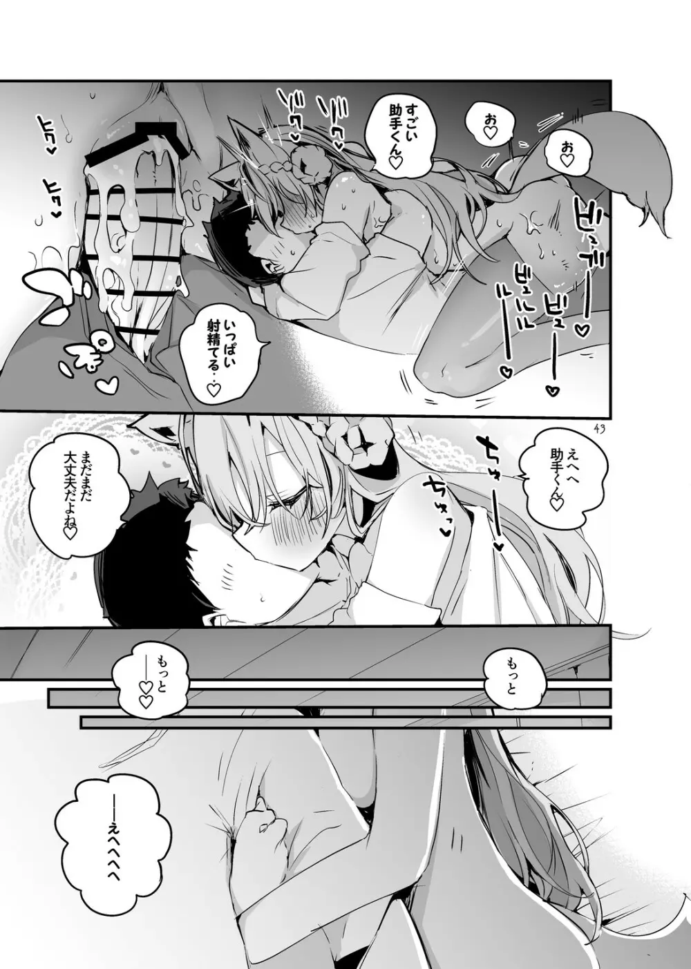 ホロエロまとめ本 Page.45