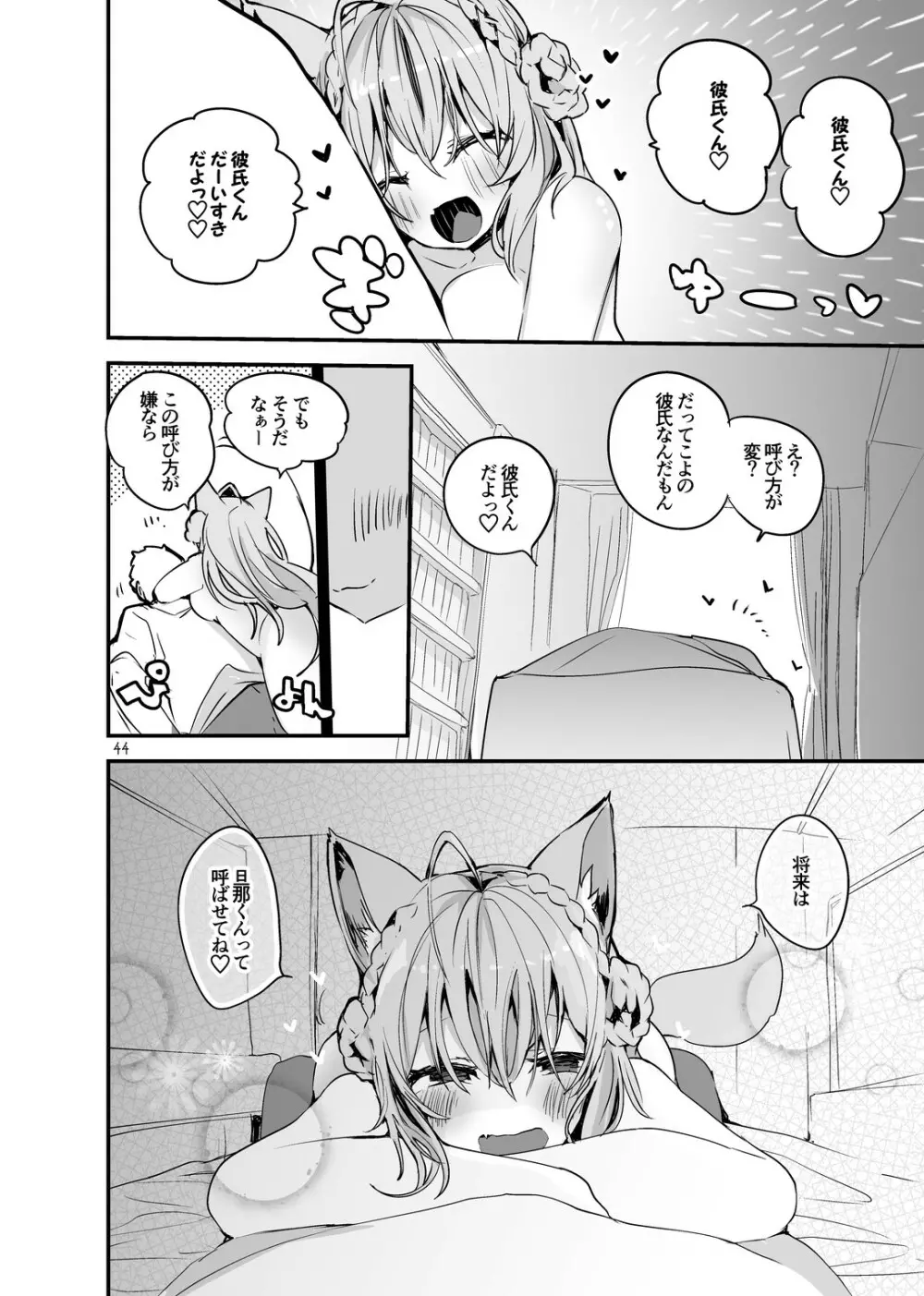 ホロエロまとめ本 Page.46