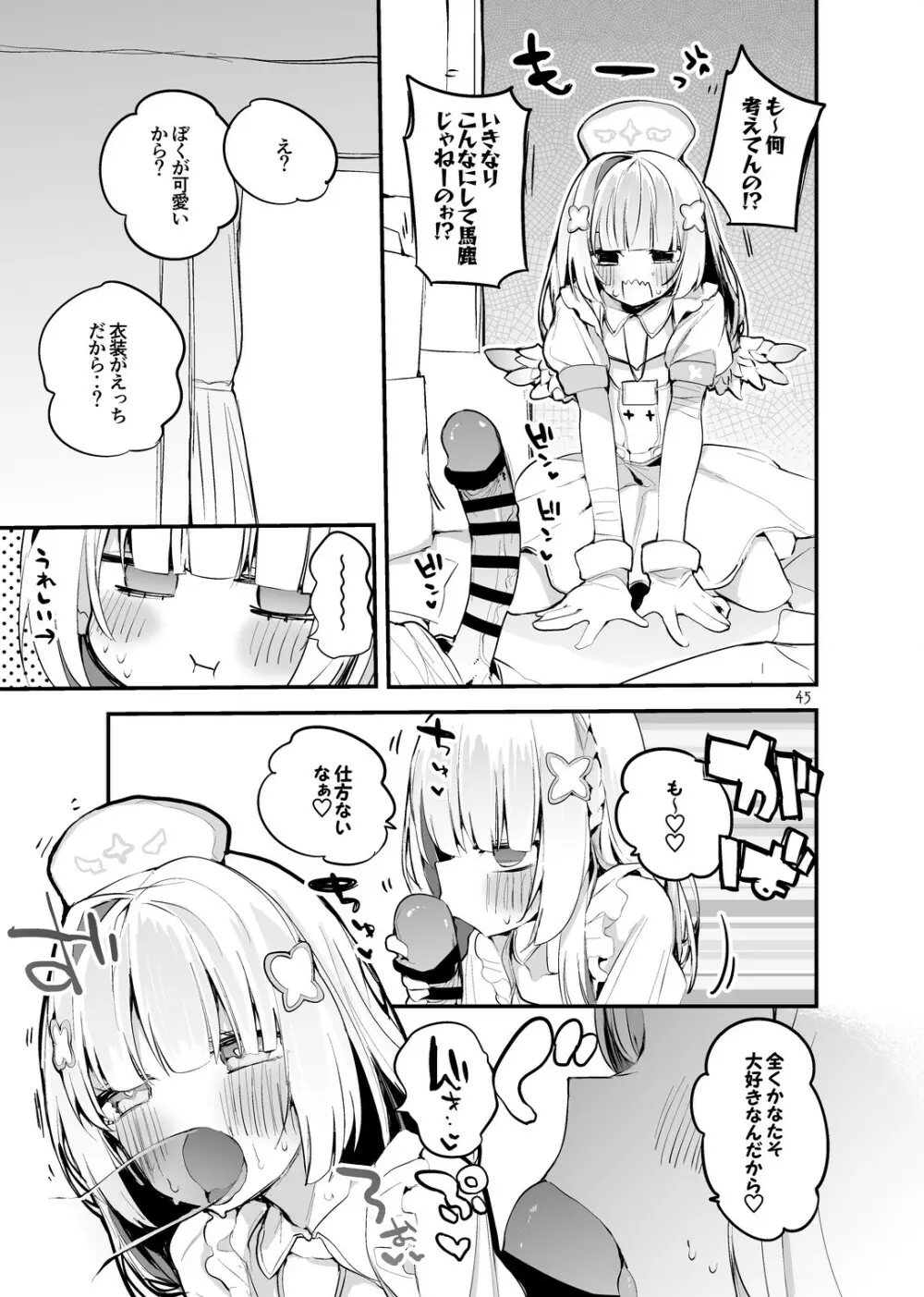 ホロエロまとめ本 Page.47