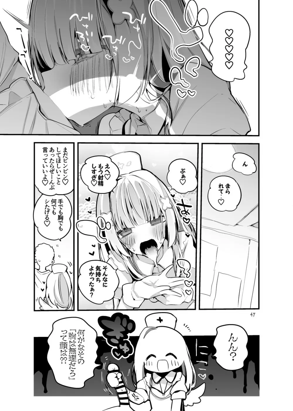 ホロエロまとめ本 Page.49