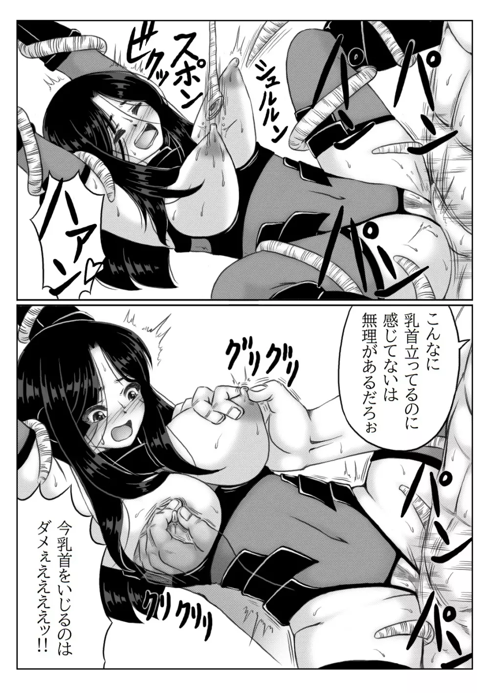 ヒーロー母さんと息子の悩み 2 Page.13