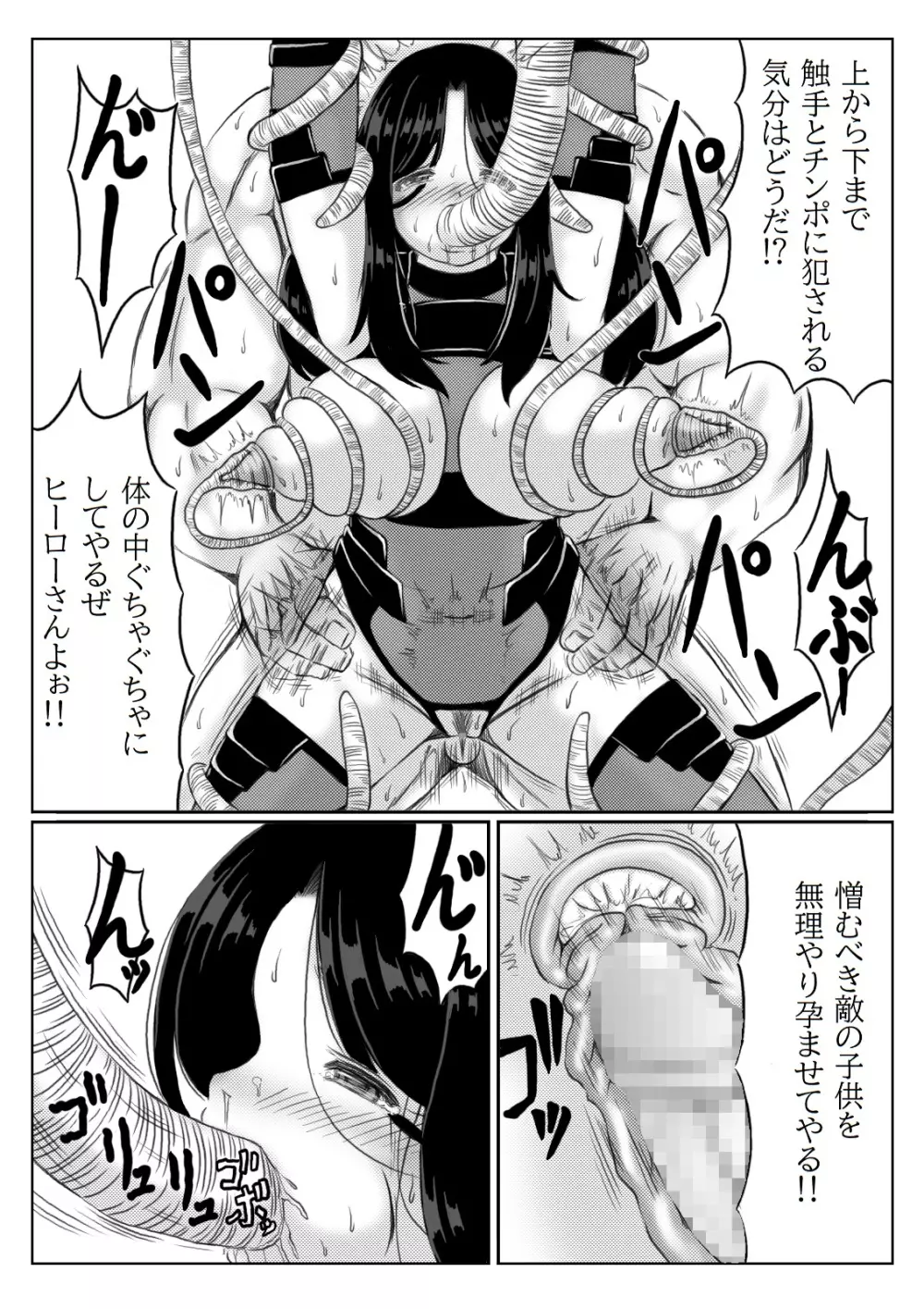 ヒーロー母さんと息子の悩み 2 Page.21