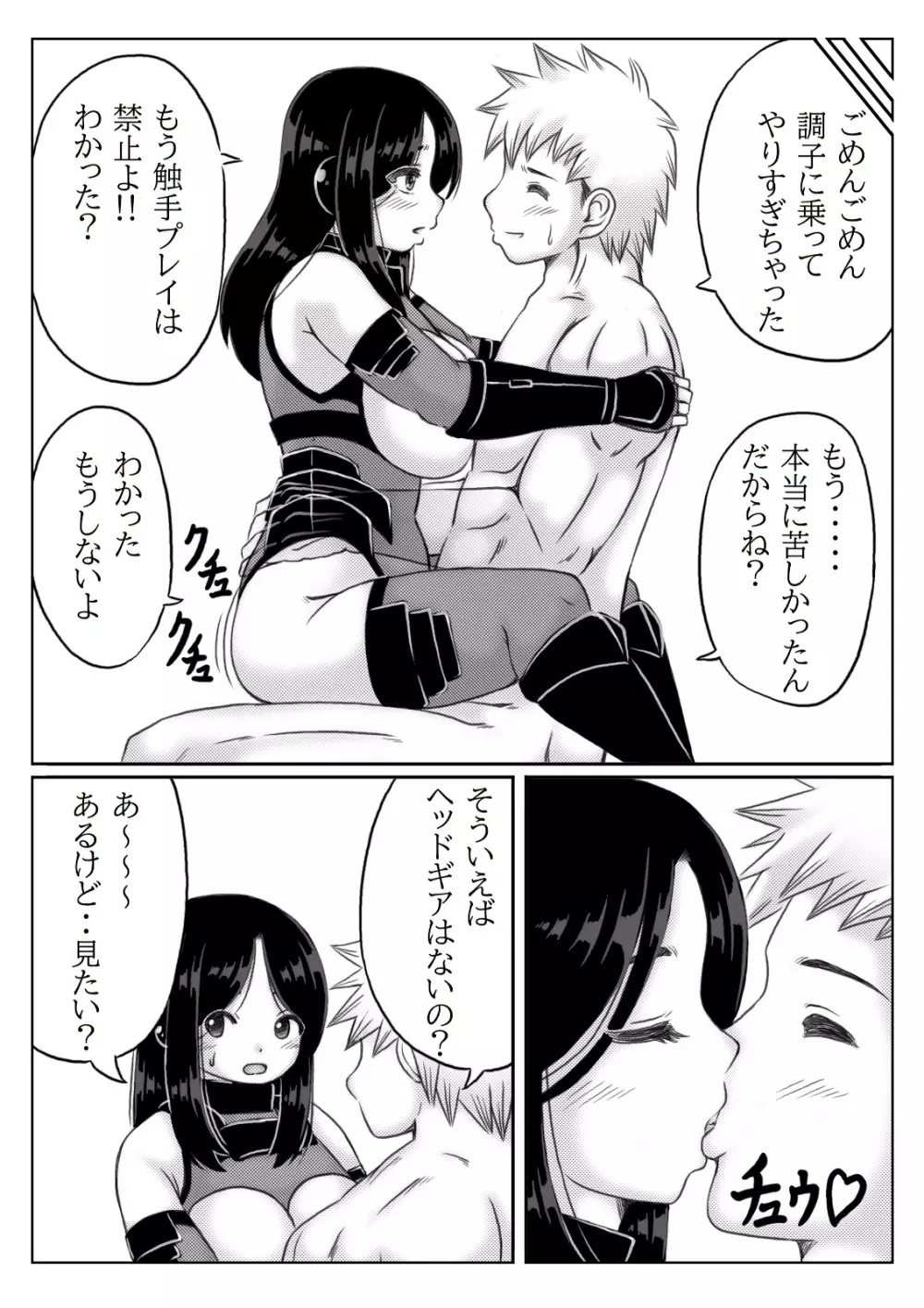 ヒーロー母さんと息子の悩み 2 Page.25