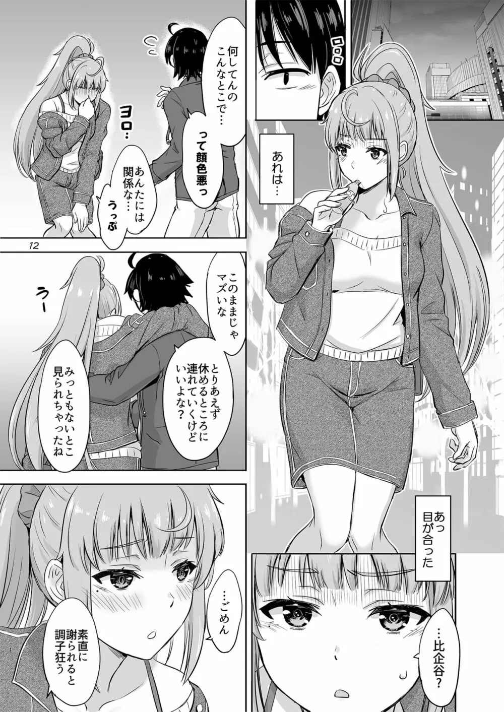 同級生達との少しいびつな肉体関係。 Page.11