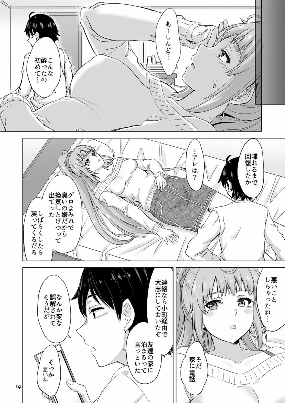 同級生達との少しいびつな肉体関係。 Page.13