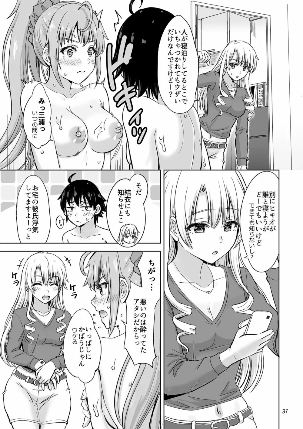 同級生達との少しいびつな肉体関係。 Page.30