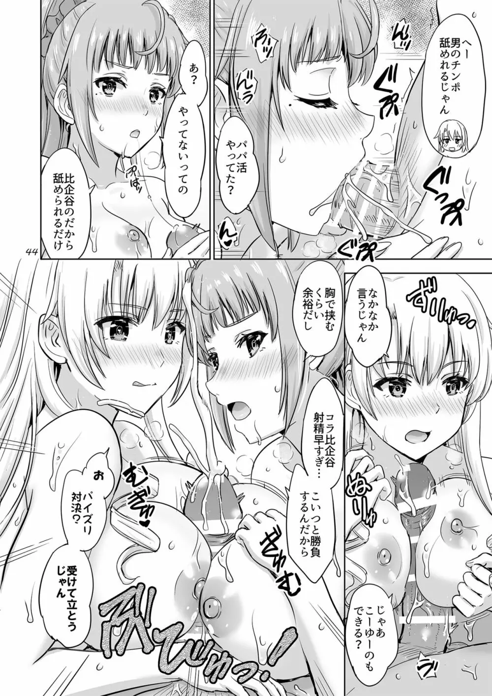 同級生達との少しいびつな肉体関係。 Page.43