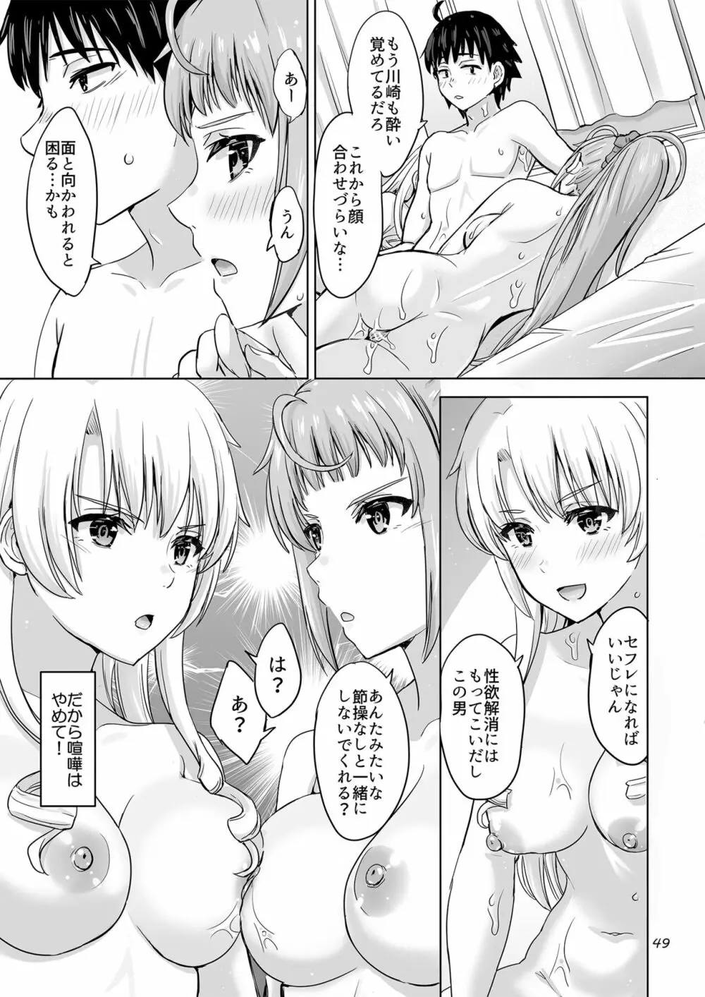 同級生達との少しいびつな肉体関係。 Page.48