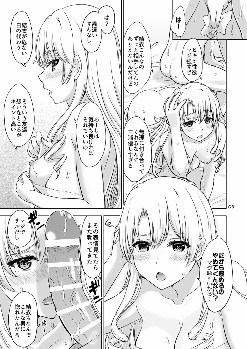 同級生達との少しいびつな肉体関係。 Page.8