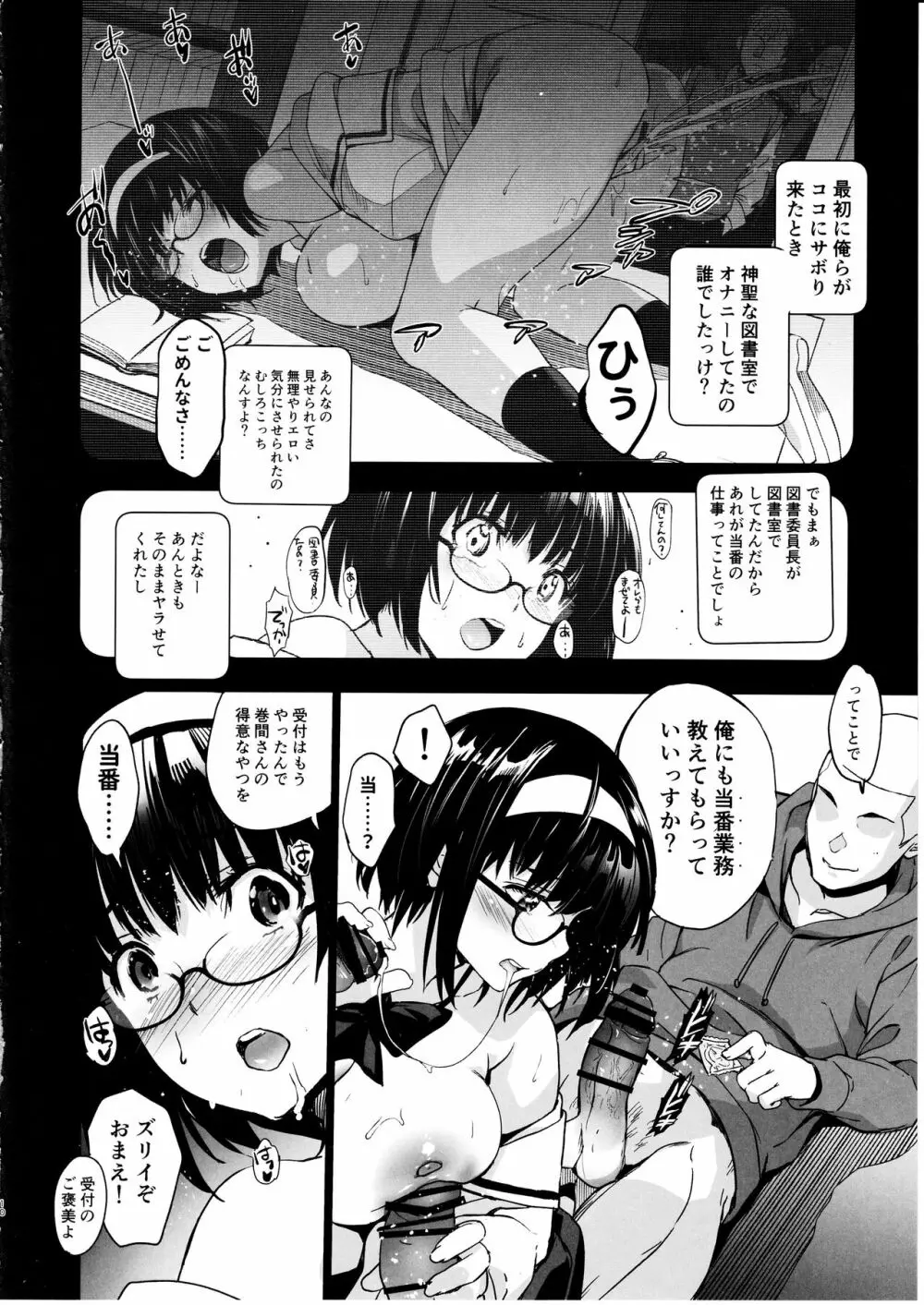 巻間さんは図書室の妖精 Page.11