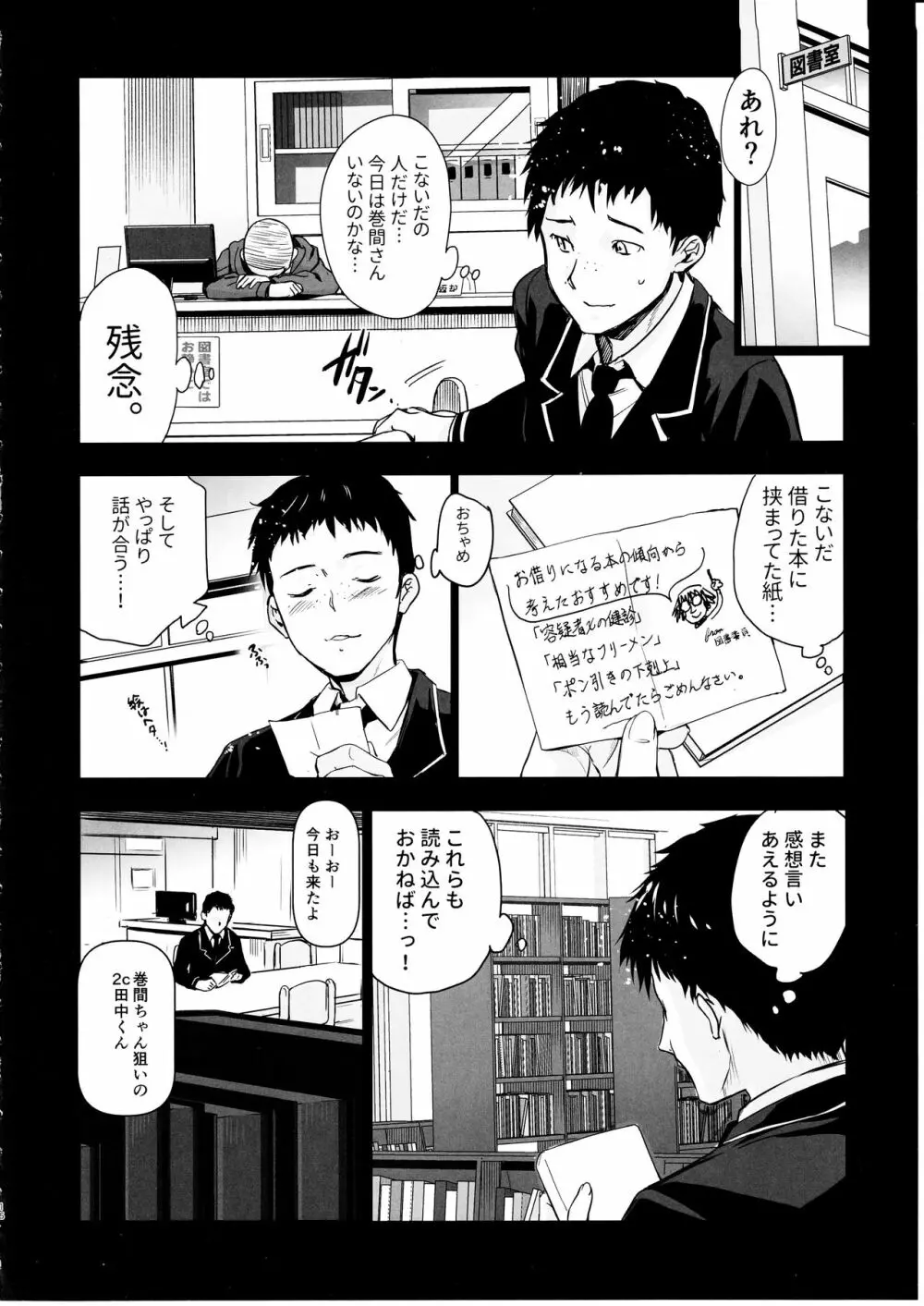 巻間さんは図書室の妖精 Page.17