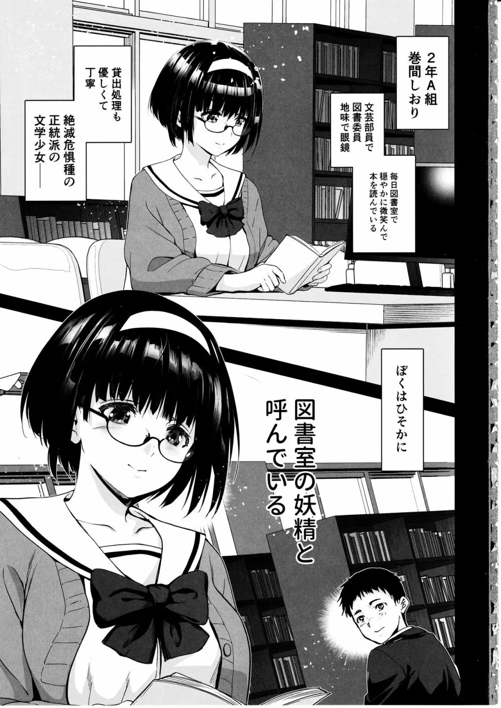 巻間さんは図書室の妖精 Page.2