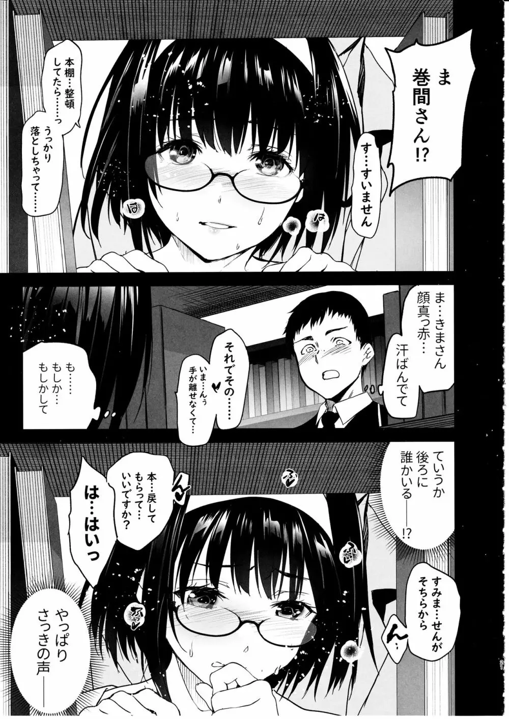 巻間さんは図書室の妖精 Page.22