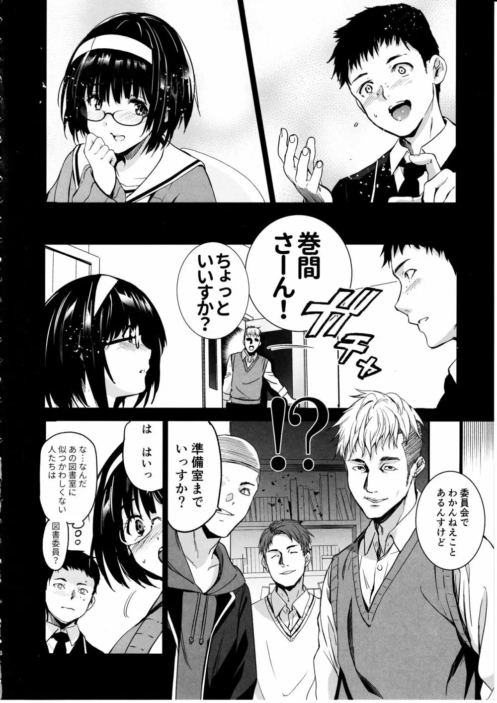 巻間さんは図書室の妖精 Page.5