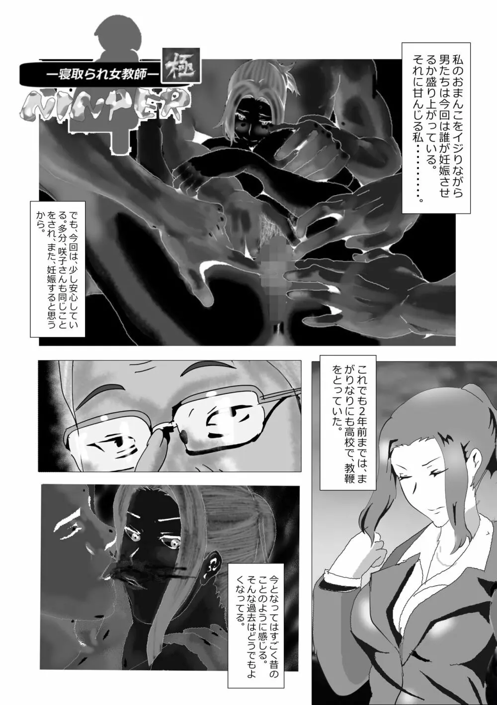 寝取られ女教師 総集編2 煉獄の妊婦たち Page.258