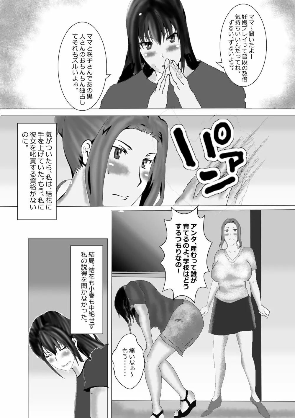 寝取られ女教師 総集編2 煉獄の妊婦たち Page.263