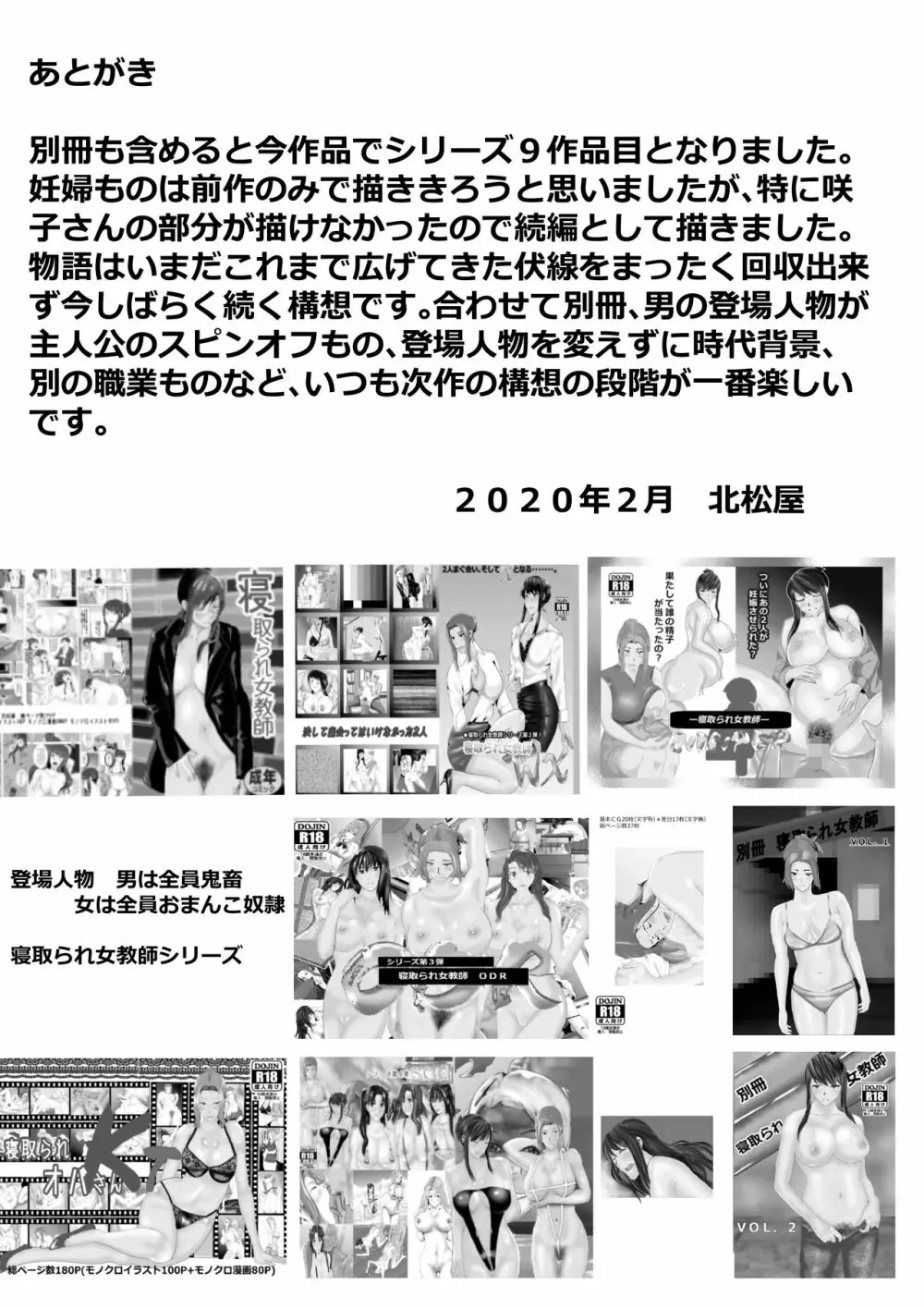 寝取られ女教師 総集編2 煉獄の妊婦たち Page.300