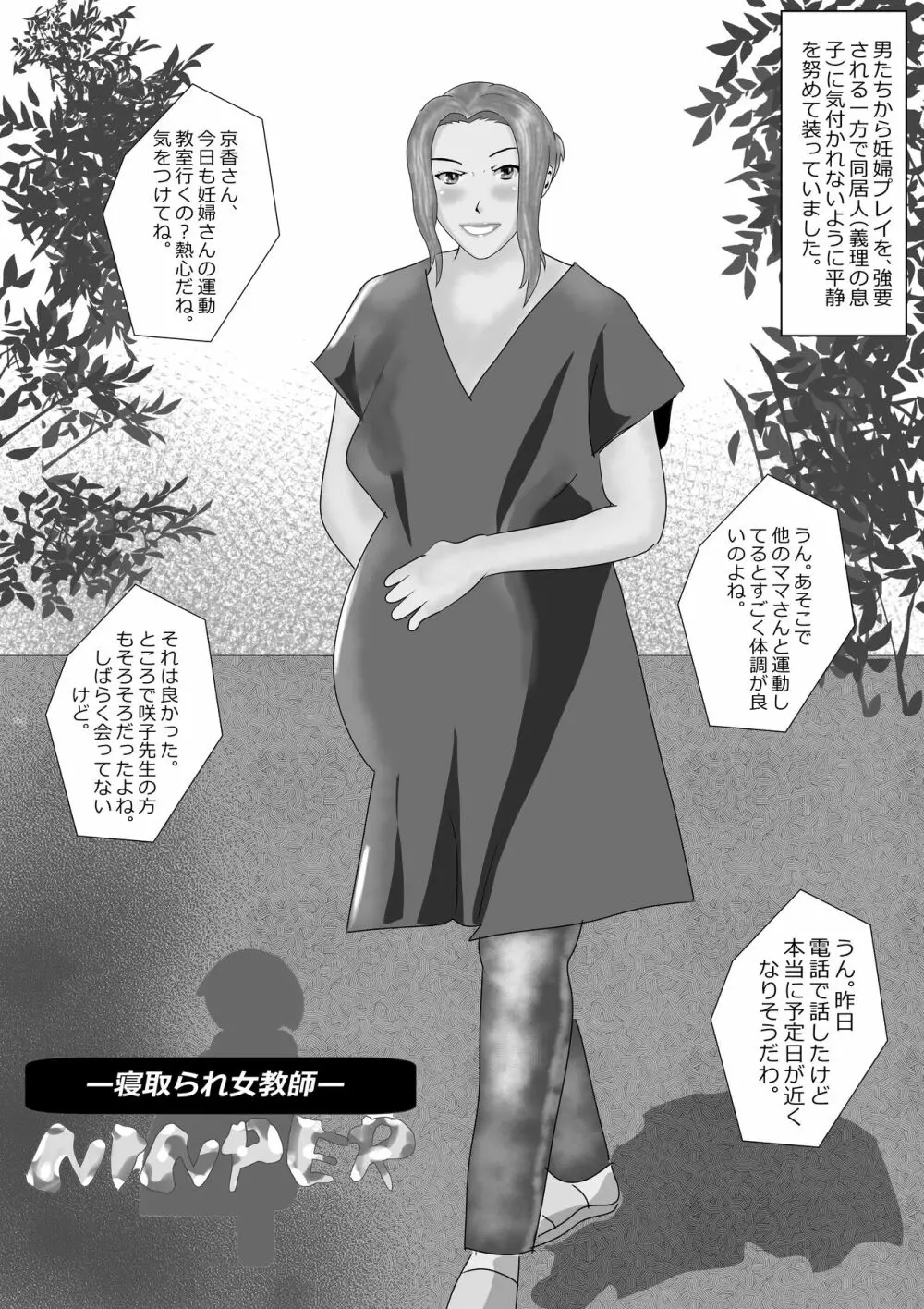 寝取られ女教師 総集編2 煉獄の妊婦たち Page.75