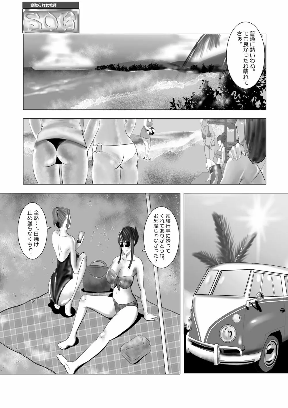 寝取られ女教師 総集編5 新機軸 Page.16